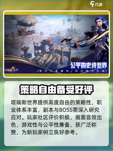 塔瑞斯世界🔥真实评价分享，玩前必看！截图5