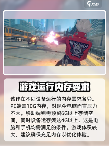 绝区零大概需要多少内存介绍截图2