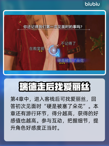 最终幻想7重生：爱丽丝好感度飙升秘籍🔥截图3