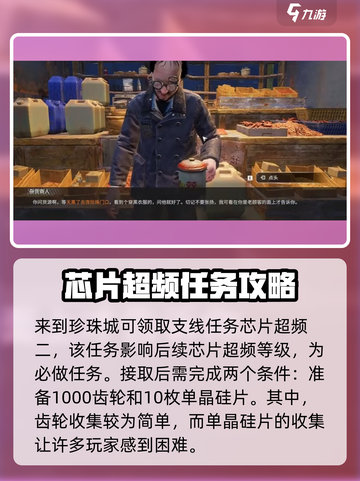 破碎之地单晶硅任务怎么完成介绍截图2