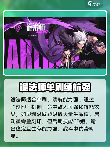 晶核手游哪个职业单刷最好介绍截图4