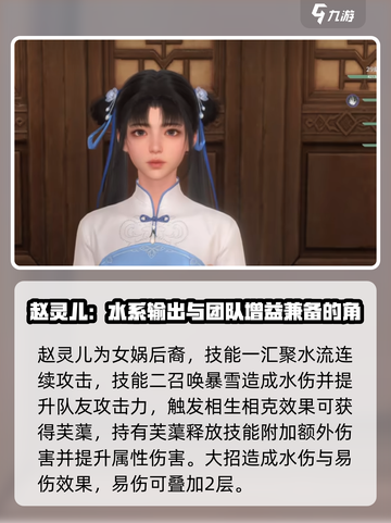 仙剑世界角色强度排名介绍截图6