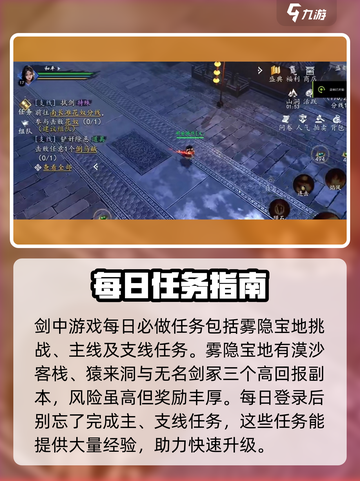 剑中每日必做任务有哪些介绍截图2