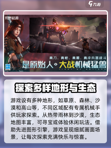 荒野起源测试申请在哪介绍截图4