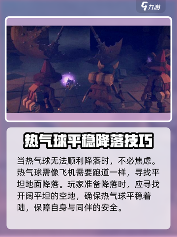 为了吾王🔥手游：热气球快速着陆技巧✨截图2