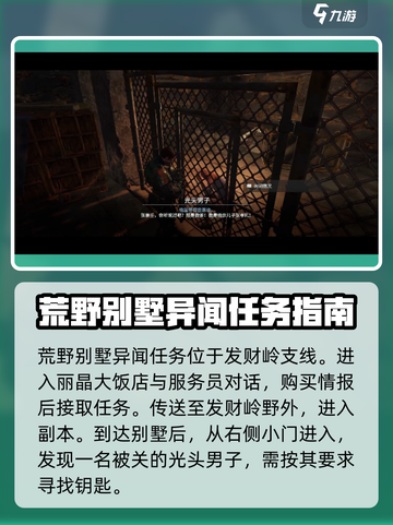 《破碎之地》荒原别墅通关🔥超详细支线任务攻略来了！截图2