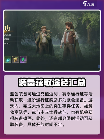 指环王纷争装备怎么获得介绍截图3