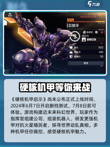 硬核机甲启示上线时间🔥机甲迷必看！🎉截图2