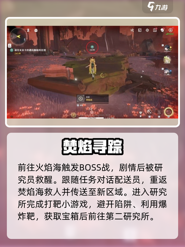 🔥鸣潮使命必达全攻略🎮截图3