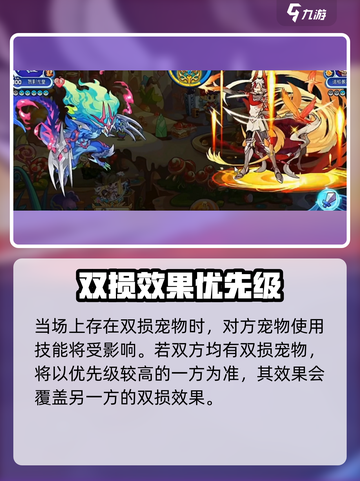洛克王国手游双损是什么意思介绍截图3