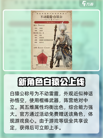 龙息神寂白猿公怎么获得介绍截图2