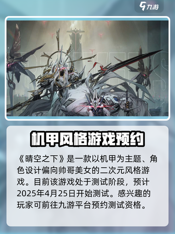 晴空之下什么时候测试介绍截图2