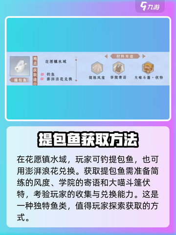 无限暖暖🔥钓鱼图鉴大全，游戏党必看！截图3
