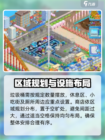 游乐园梦物语布局攻略介绍截图3