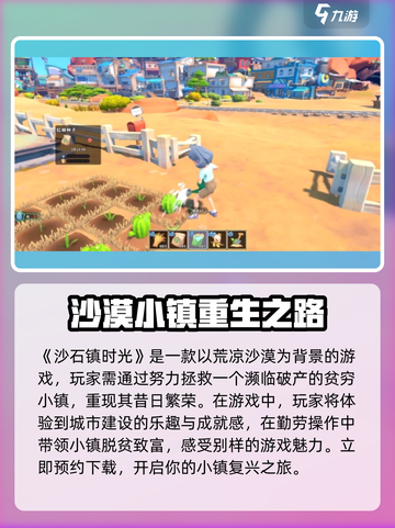 沙石镇时光💥游戏背景揭秘！不容错过的冒险之旅🔥截图2