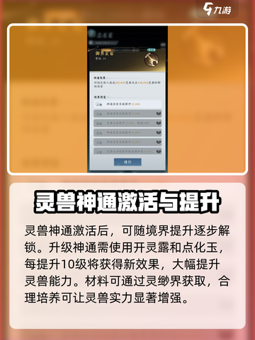 问剑长生灵兽怎么养介绍截图3