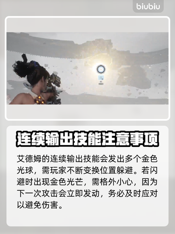 剑星PC版艾德姆打法🔥超简单教程来啦！⚡截图4