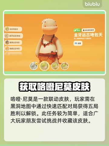 猛兽派对🔥史诗皮肤大全，错过血亏！🎮截图3