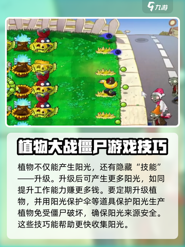 植物大战僵尸杂交版怎么自动收集阳光介绍截图3