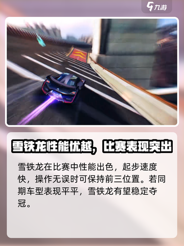 狂野飙车8雪铁龙怎么样介绍截图4