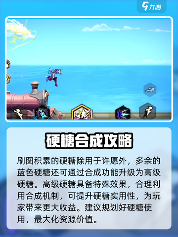 超时空跑跑怎么制作硬糖介绍截图4