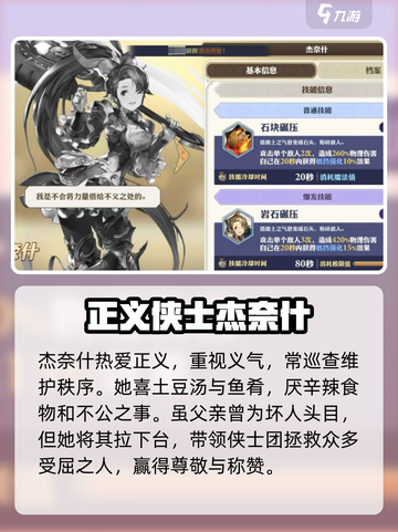 剑与骑士团杰奈什强度怎么样介绍截图2