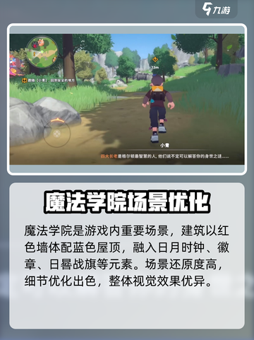洛克王国手游场景有哪些介绍截图2