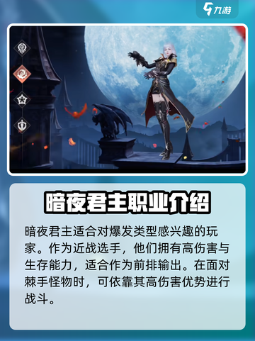 魔域手游2什么职业厉害介绍截图3