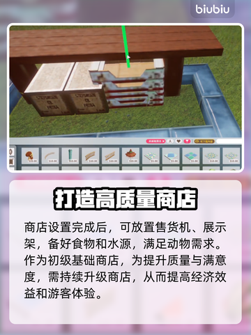 动物园之星✨：商店外壳使用方法大揭秘！截图4