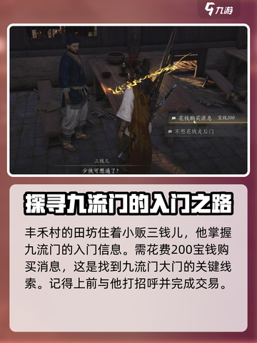 燕云十六声九流门加入攻略介绍截图2