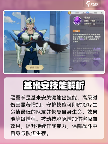 圣斗士星矢重生2乌鸦座基米安介绍介绍截图4