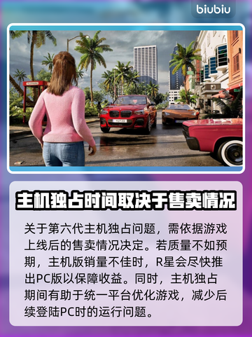 GTA6主机独占时间🔥你猜对了吗？🎮截图3