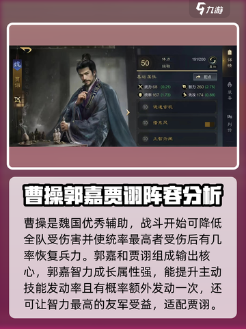 三国谋定天下魏智最强搭配🔥助你称霸战场/Game Name必备🔥截图3