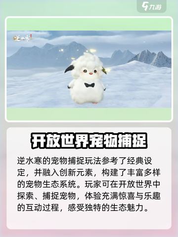 逆水寒手游育宠怎么玩介绍截图3