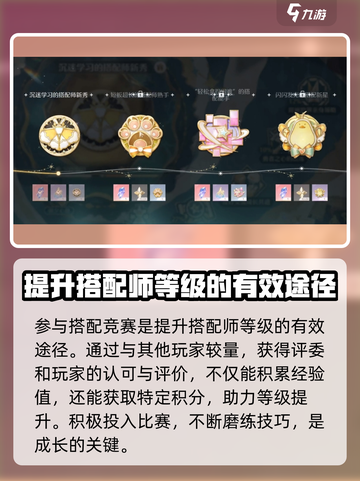 无限暖暖🔥搭配师等级飙升秘籍💎截图4