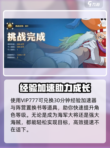 航海王壮志雄心口令兑换码大全介绍截图4