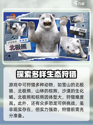 逆境重生动物有哪些介绍截图3