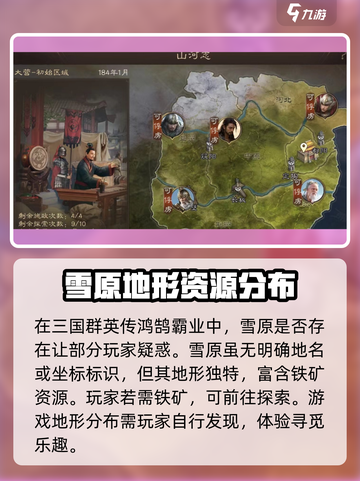 三国群英传鸿鹄霸业：雪原入口大揭秘🔥截图2