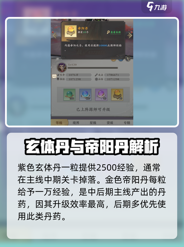 元尊手游源师等级怎么提升介绍截图4