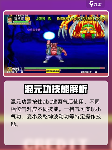 西游释厄传混元功怎么发介绍截图3