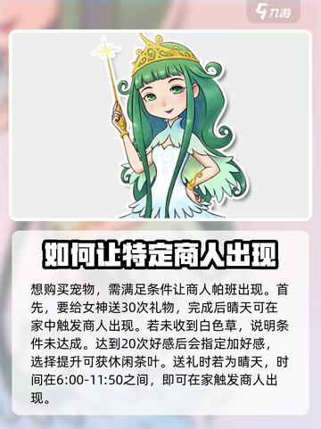 牧场物语重聚矿石镇宠物如何获取介绍截图2