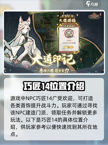我的门派巧匠14怎么获取介绍截图2