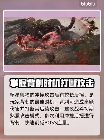 艾尔登法环🔥黑夜君临坠星兽打法分享💥截图3