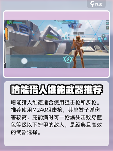 高能英雄维德枪械推荐介绍截图2