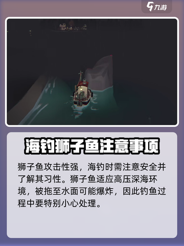 渔帆暗涌狮子鱼怎么获得介绍截图4