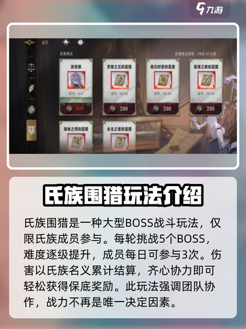 银与绯氏族围猎是什么介绍截图2