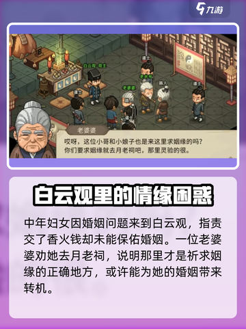 《大侠立志传》🔥月老祠位置大起底📍截图3