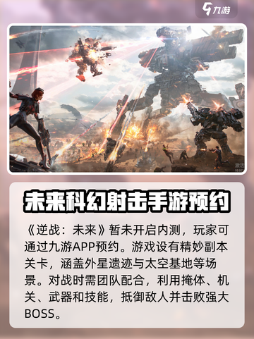 逆战未来内测资格申请介绍截图2