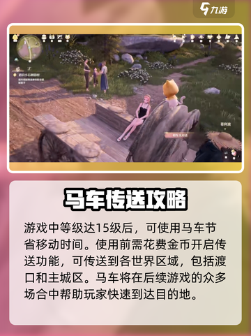 无线暖暖马车用法介绍介绍截图2