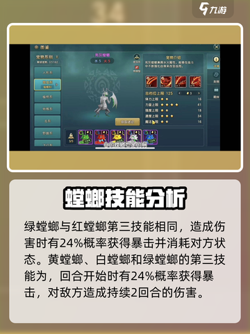 魔力宝贝复兴版🔥螳螂打法全解析！不同颜色技能大曝光🎉截图4